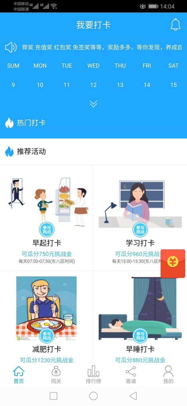 每天签到打卡賺米的app软件有哪些?