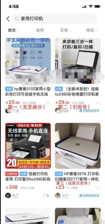 2021年闲鱼店群引流的几点建议（无芝麻分闲鱼也可上第一）