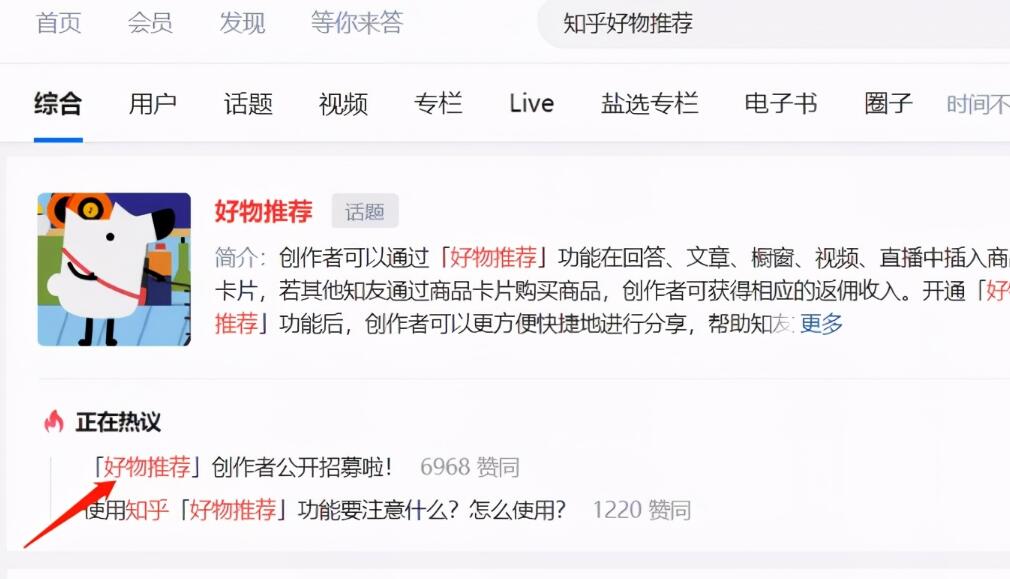 分享一个零成本賺米项目——知乎好物推荐，让你轻松实现月入过万。