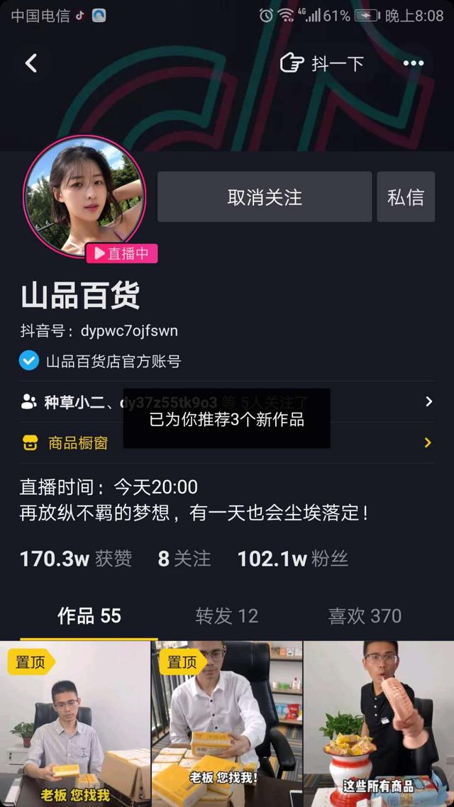 易操作，成本低，风险低！2020年下半年抖音直播带货的主流玩法（速看）