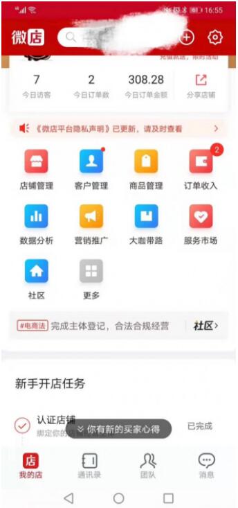 微店店群玩法，新店佛系出单，200多个店铺，每天躺赚纯利1万（全套课程）