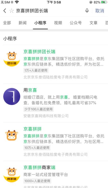 最近比较热门的京喜拼拼撸货项目是如何賺米的？简单原理分析