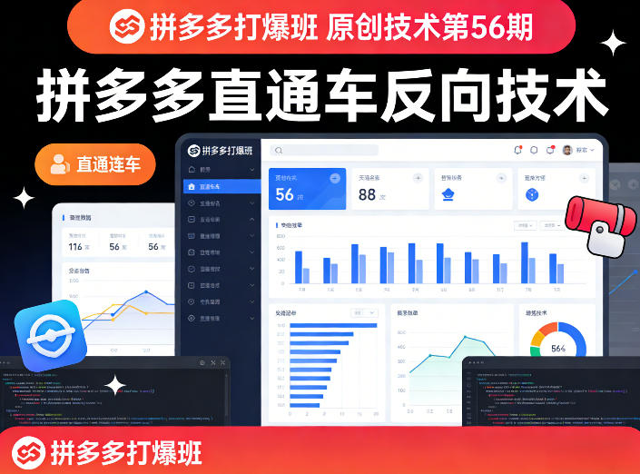《拼多多打爆班》原创技术第56期，拼多多直通车反向技术