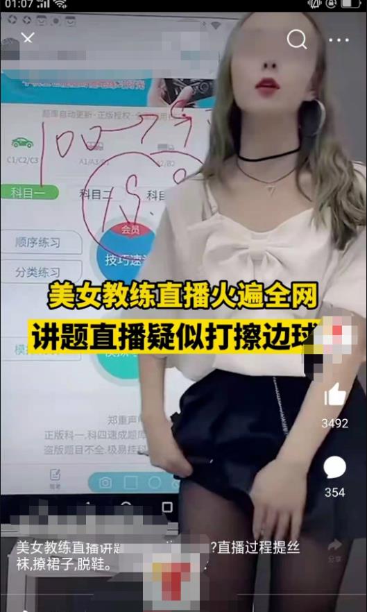 揭秘抖音直播驾考卖卡密项目，2个月赚80w，这次擦边球闹大了