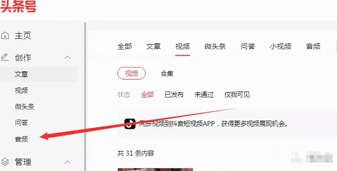 暴利音频搬砖项目，头条号合成音频賺米一天200+