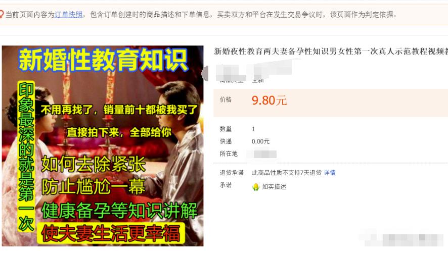 分享日入800淘宝虚拟案例：蓝海中的极品“新婚夜性教育”，附选品+操作思路！