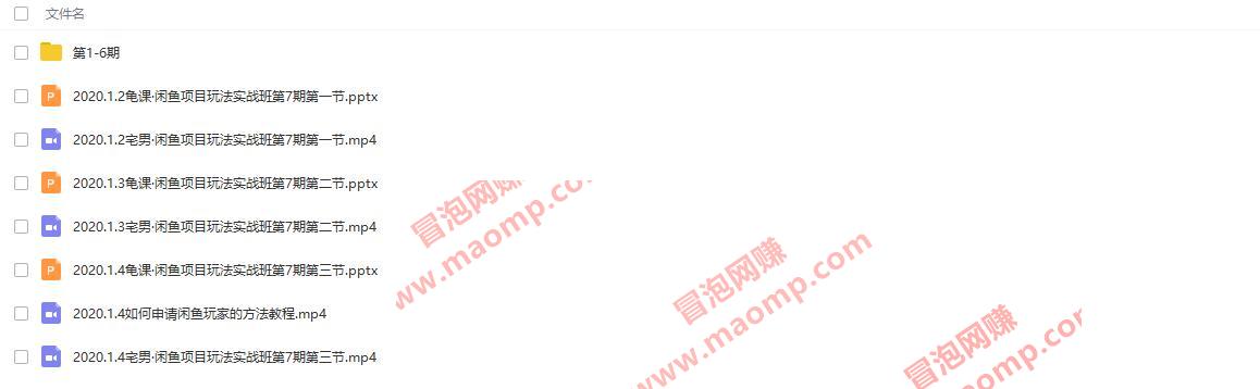 宅男《闲鱼转转项目玩法实战班 》线上第七期(附带1-6期)