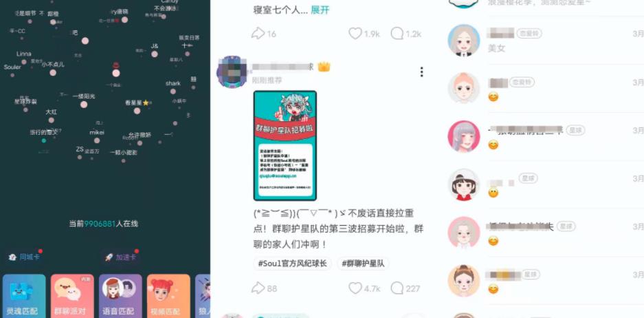Soul賺米项目，轻松转化月入过万