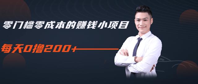 柚子教你零门槛零成本的賺米项目，简单操作即可每天0撸200+