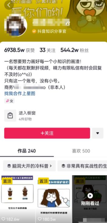 抖音科普账号变现项目，利用信息差月入过万，流量就是賺米的根本
