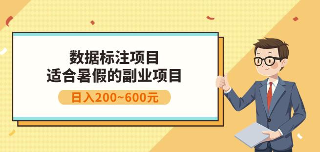 副业賺米：人工智能数据标注项目，简单易上手，小白也能日入200+