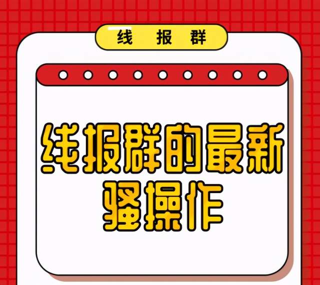 柚子团队内部课程：线报群的最新骚操作，一个能够稳定月入10000+副业项目