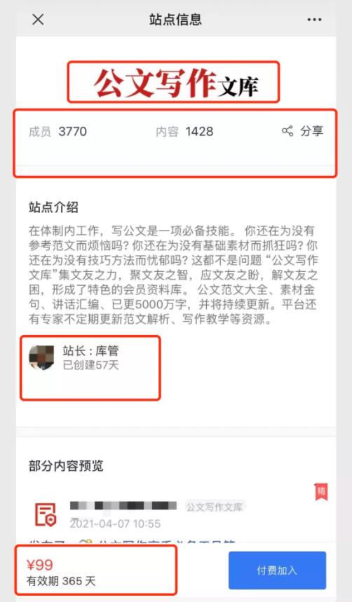 借助公众号拦截精准流量，57天自动变现37万元