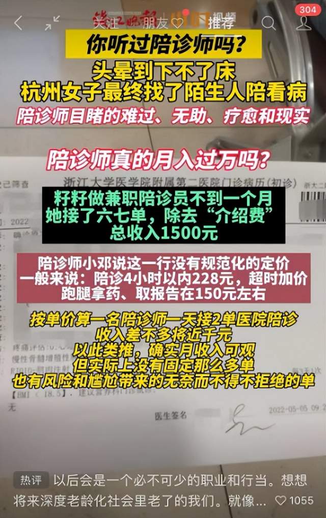 陪人看病，兼zhi一单200多的刚需好项目