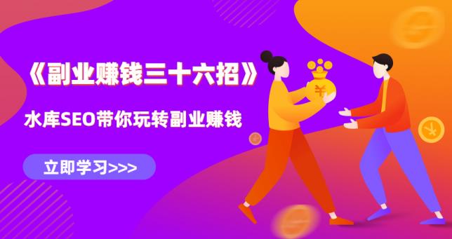 水库副业賺米36招第7招：全自动化賺米项目，实操三天可躺赚400+每天