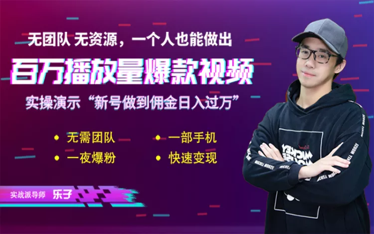 短视频賺米实操课，给你6把通关钥匙，一个人0基础也能做出百万播放量(无水印)