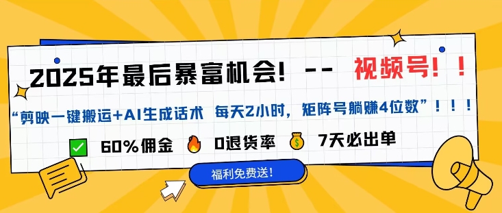 视频号带货风口项目，中老年赛道，0粉丝也能爆单