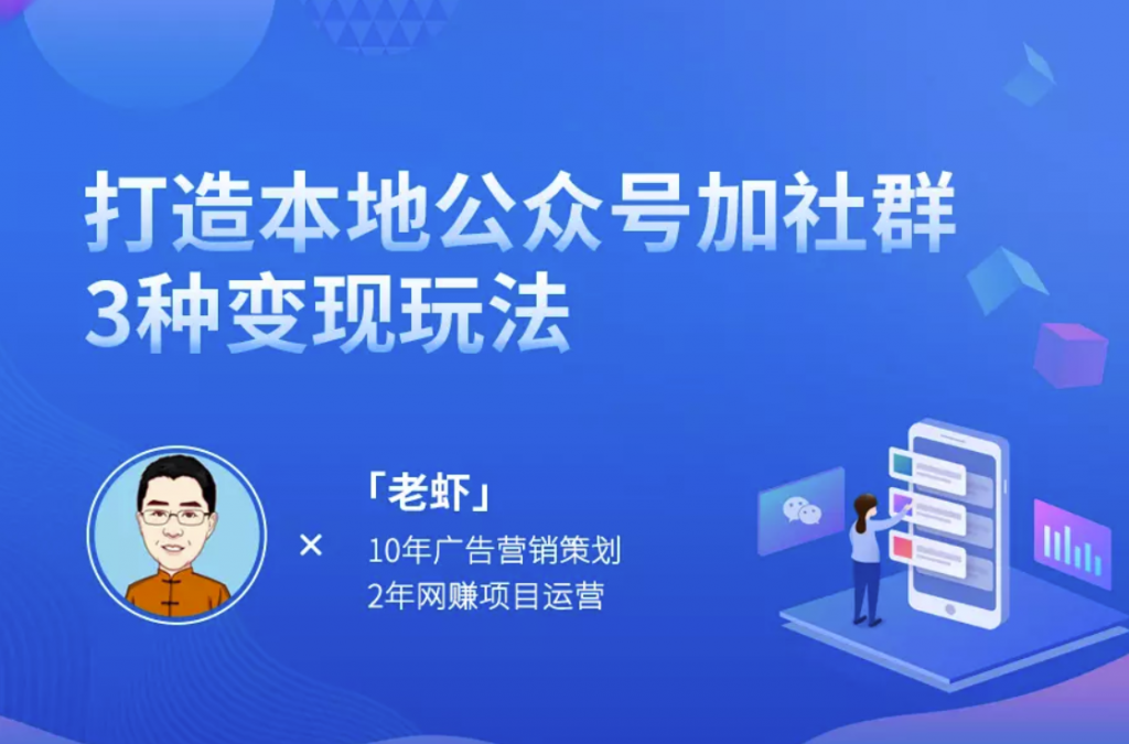 公众号怎么賺米? 打造本地公众号加社群3种变现玩法了解下