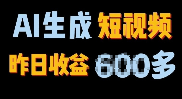 2024年终极副业，AI一键生成视频，每日只需一小时，教你如何轻松賺米