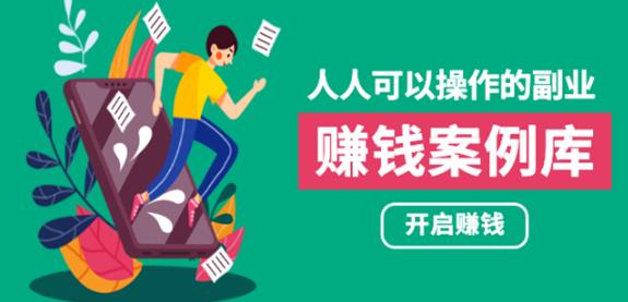 人人可操作的副业：帮你快速賺米的实战案例方法，简单操作月入五万