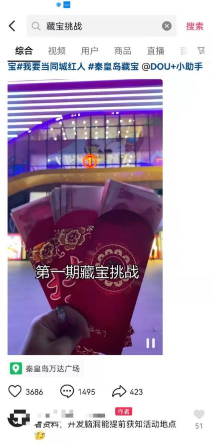 短视频流量是怎么賺米的？抖音同城寻宝项目案例