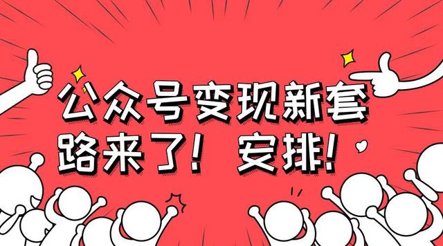 公众号如何賺米？最新利用微信公众号賺米的5大有效方法分享