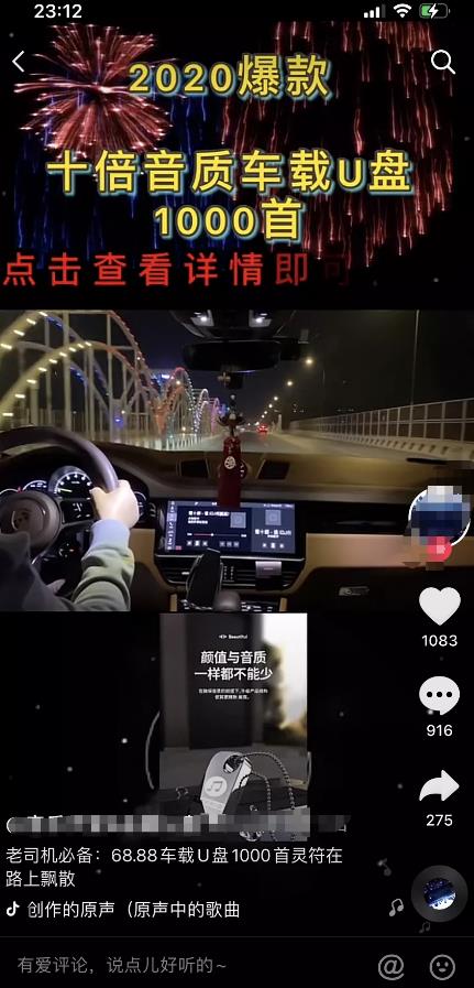 日赚几千元的抖音车载U盘玩法，外面培训费要收几千