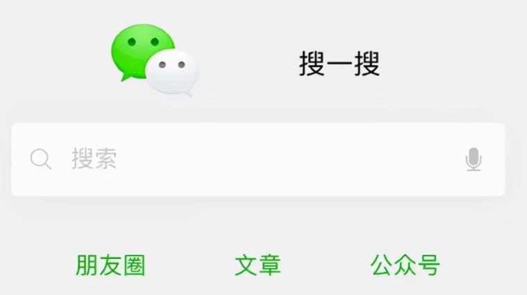 干货：教你通过微信搜一搜截流快速变现！