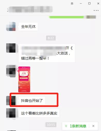抖音出薅羊毛项目，听说比拼多多靠谱？