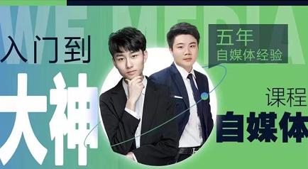 好学微客·2022自媒体高级版全套课程，从兼zhi到全职，从小白到大神