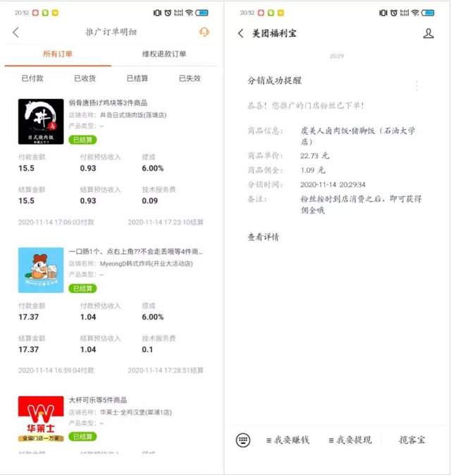 网创项目：外卖红包CPS每天躺赚项目