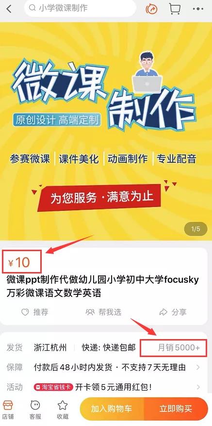 微课PPT制作虚拟服务，月入百万案例！