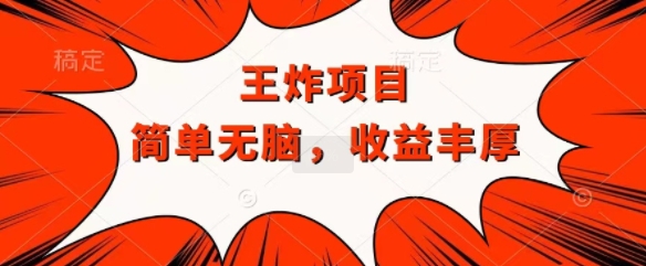 王炸福利项目，兼zhi全职都可做，操作无脑简单