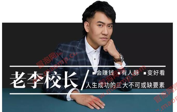 老李校长今日头条賺米训练营 从零开始做一个賺米的今日头条课（共30节）