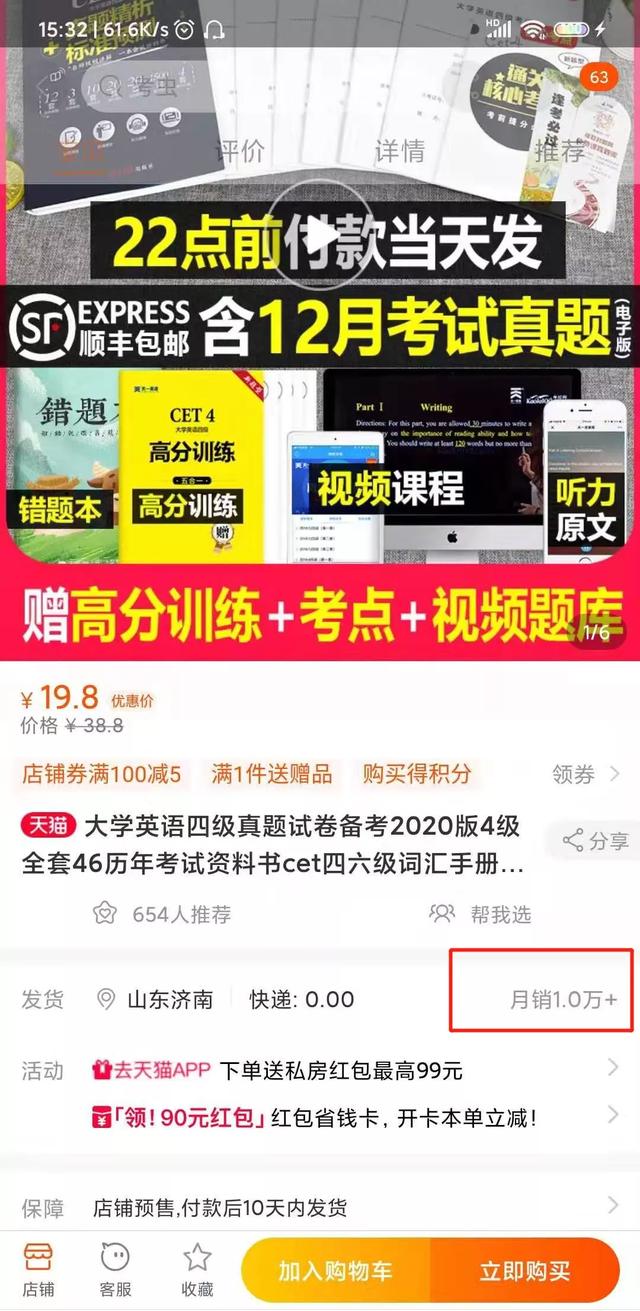 利用四六级考试賺米，短期的暴利项目，一天能赚3000+！