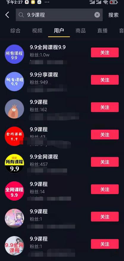 最近风靡全网的项目：抖音9.9课程项目，没粉丝也能卖课，一天300+变现