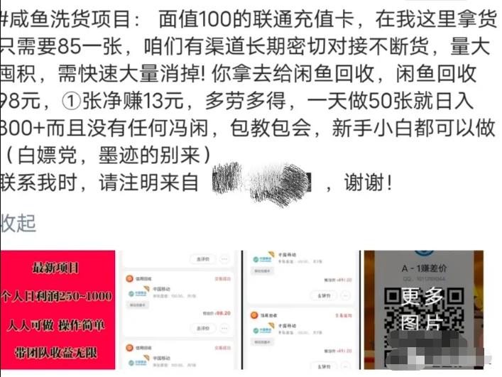 揭秘：闲鱼电话卡回收项目，简单操作日赚650？