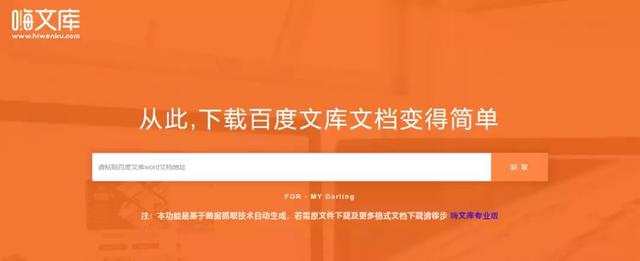 如何免费下载文库的付费资料，这是最全最好用的方法了