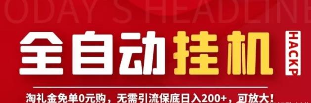 什么是淘礼金？淘礼金项目值得做吗？实测报告来了