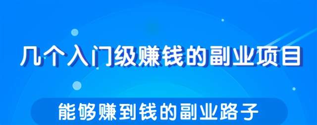 柚子团队内部课程：教你一些能够赚到钱的副业路子，每天轻松多赚几十几百元！