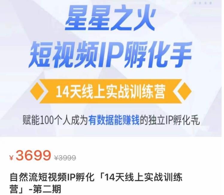 瑶瑶·自然流短视频IP孵化第二期，14天线上实战训练营，赋能100个人成为有数据能賺米的独立IP孵化手