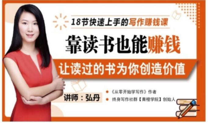 靠读书也能賺米，让读过的书为你创造价值，教你七天学会读书月入10000+