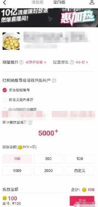 生意放大利器抖+，学会正确投放抖+，花小钱办大事，5000长文教你正确操作