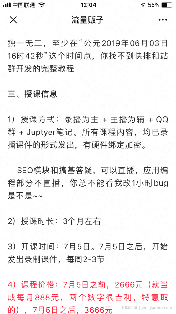 2019牛人GoGo闯流量贩子《SEO及应用编程》免费百度网盘下载