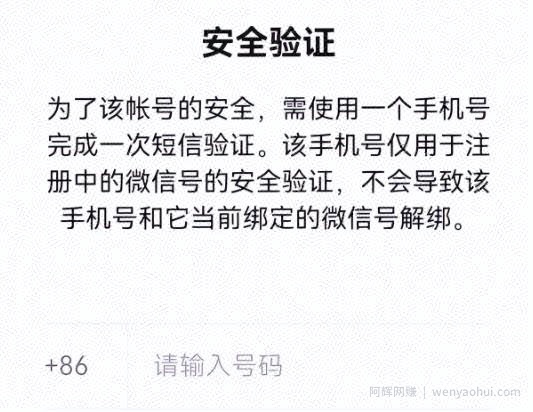 微信小号开放，无需额外手机号！附详细教程