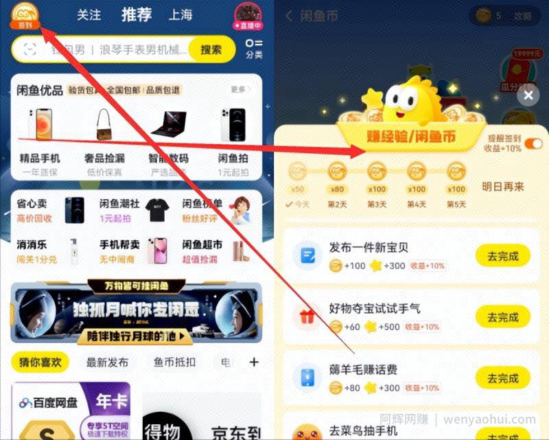 闲鱼币倒卖项目,人人可做,日入100+