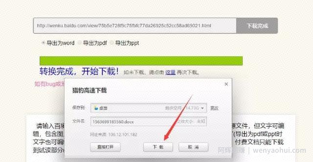 如何免费下载文库的付费资料，这是最全最好用的方法了