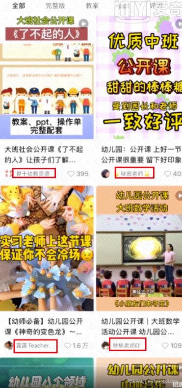 小红书副业项目实操笔记：幼师资料变现攻略，外面售价几千，限时免费分享给你