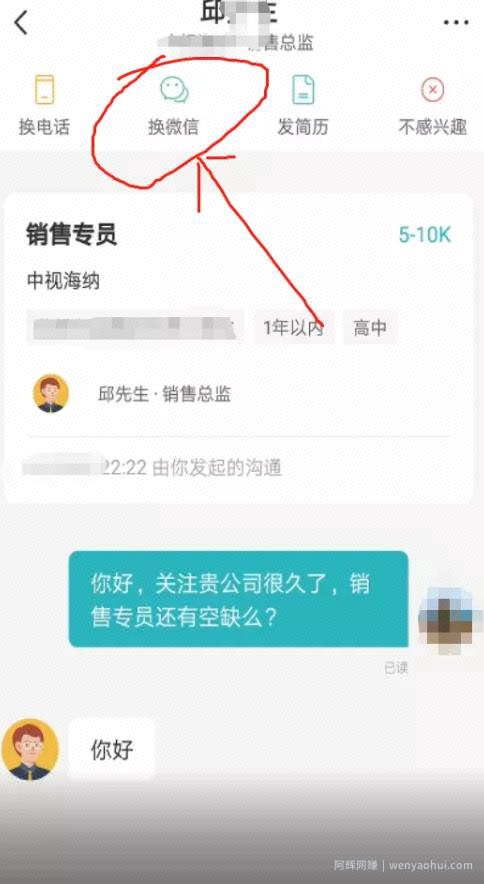 BOSS直聘引流简单套路日引200+，一个月变现最少5000+