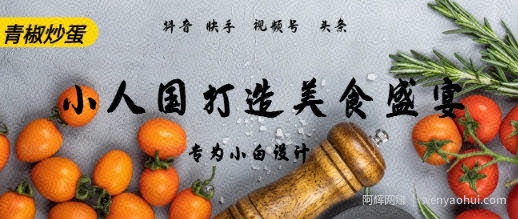 AI+Deepseek制作小人国青椒炒蛋，视频拆解，简单火爆
